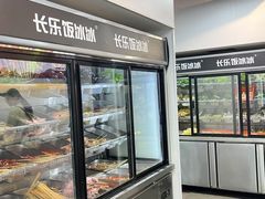 -长乐饭冰冰·冰饭·烧烤(长乐总店)
