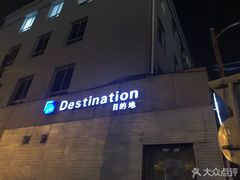 -北京目的地酒吧