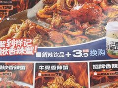 -领蟹祥记·香辣蟹·特色小海鲜(奥体天虹店)