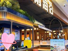 -前海沿·青岛菜(大拇指广场石老人店)
