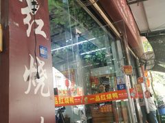 -一品红烧鸭特色川菜(三岔湖店)