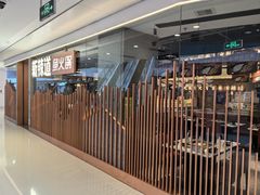 -新辣道鱼火锅(领展购物广场·中关村店)