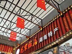 -毛家饭店(长沙南站店)