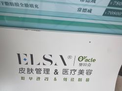 -杭州奥拉克医疗美容门诊部