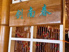 门面-渝信川菜 · 川味家常菜(长安店)