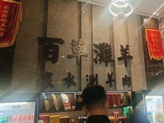 -百草滩羊清水涮羊肉(长城路店)
