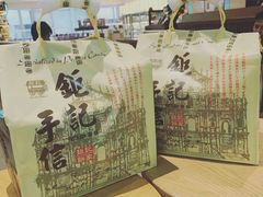 -钜记手信(兴华楼店)