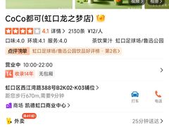-CoCo都可(虹口龙之梦店)