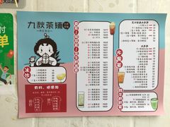 -九秋茶铺(三里屯店)