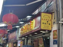 -龙头鱼丸店 只此一家只卖手工鲨鱼丸
