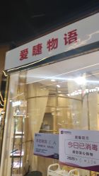 点击看大图 -爱睫物语·疗愈美睫美甲