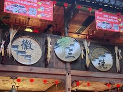-徽三说·土徽菜·中国徽菜连锁品牌(阳湖总店)