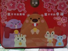 -家琳甜品(江南东店)