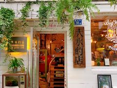 门面-大水的店(昙华林店)
