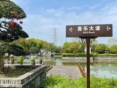 -嬉乐湾休闲旅游区