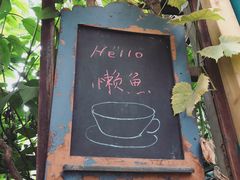 -懒鱼时光馆(沙坪坝店)