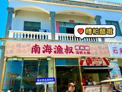 -三亚西岛海洋文化旅游区