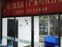 -花悦农庄 | 烧鸡·竹筒饭(沙迳高沙温泉香溪堡店)