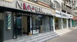 -奈斯Nice·Hair·salon