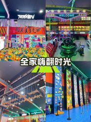 -多乐岛运动游乐城(杭州店)