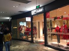 -砂之船奥莱(南京江宁店)