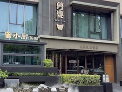 -曾宴·楚菜(湖北省博物馆店)