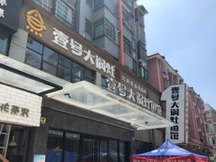 -陈大锅·岳阳鱼馆·地道岳阳菜(美食街店)