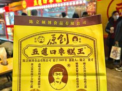 -华威约饭街