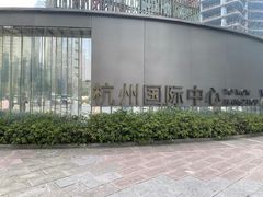 -杭州平安悦坊 PAFC LIVING