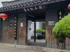 -绍兴鲁迅故里·沈园景区