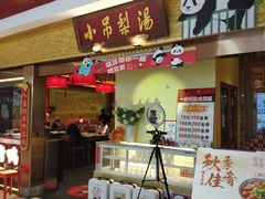 -小吊梨汤·北京菜·烤鸭(鸟巢店)