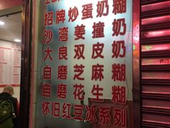 -沙湾姜埋奶(兴新包店)
