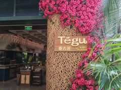 -Tegu泰古莲·泰国餐厅(红山6979店)