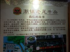 -潮镇老尾牛杂(环城西路店)