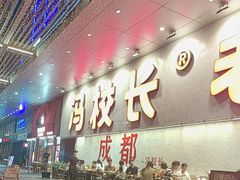 -冯校长老火锅(深圳总店)