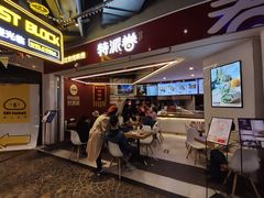 门面-特派卷·老北京烤鸭卷(合生汇购物中心店)