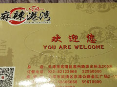 -麻辣港湾(京津公路店)