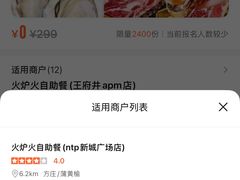 -火炉火自助餐(西直门凯德MALL店)