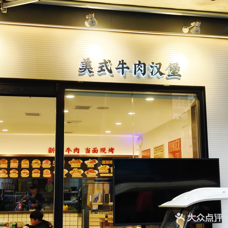 今天吃 清真 汉堡🍔