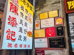 -陳添記·祖傳爽鱼皮(十五甫三巷店)