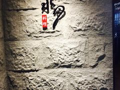 -水月·和牛工坊(水晶郦城店)