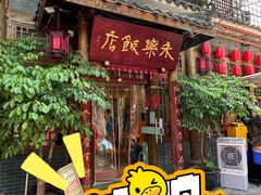 -永乐饭店