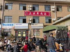 -龙门李家三旦羊肉汤馆