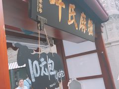 -叶氏麻糍(鼓浪屿店)