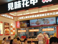 -见味花甲(福田coco park店)