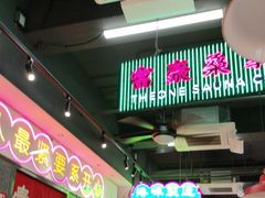 -明腾壹间茶餐厅(新都会花园广场店)