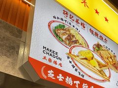 -孖记茶档·热腾茶餐(乐峰店)