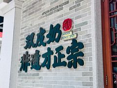 -民信老铺(华盖路店)