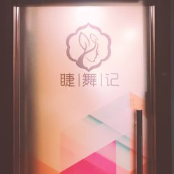-元熙兰积皮肤管理