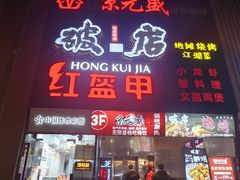 -京元盛铜锅涮肉(上海总店)